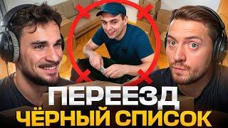 ЧЕРНЫЙ СПИСОК - Услуги по переезду или как потерять дороге имущество