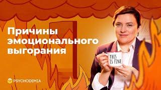 Эмоциональное выгорание: 7 неявных причин, о которых вы не знали. Причины эмоционального выгорания