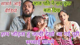 I join my hands, watch the video quickly, the complete truth has come, my husband told me everyth...