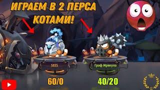 ВТФ?! ЭТА КОМАНДА ПРОСТО ИМБА! ИГРАЕМ В 2 КОТА НА СТАВКАХ || WORMIX MOBILE 2024