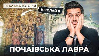 Чому в Україні досі моляться російським царям?