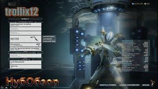 НУБОБЗОР - Оружие ближнего боя КЕСТРЕЛ WARFRAME