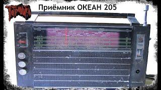 Приёмник ОКЕАН 205 разбор