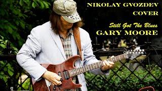 Gary Moore - Still Got The Blues - Nikolay Gvozdev cover