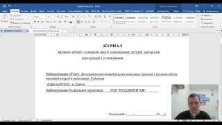 #7 - Журнал входного контроля / Журнал вхідного контролю / Инженер ПТО