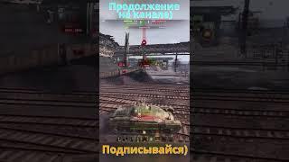 ДА я крысА)  #wot #worldoftanks #shorts