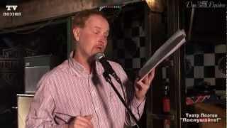 Дмитрий Чернышев 13.03.2012 Театр Поэтов в Rock Cafe