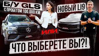 GLS 2020 vs Li 9 2024. Реально ли конкуренты?! Оба авто в продаже по ссылке в описании