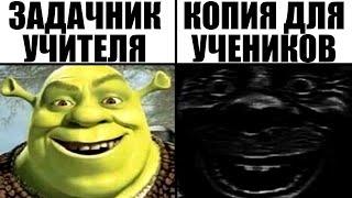 Мемы | Шрек мемы 3