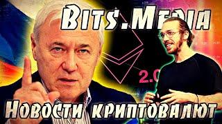 Закон о ЦФА и цифровой валюте в РФ / Запуск тестовой сети ETHEREUM 2.0 – MEDALLA / Требования FATF