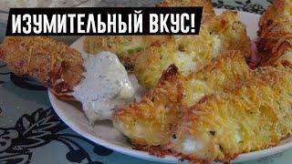 ВКУСНЫЕ, ХРУСТЯЩИЕ, ИЗУМИТЕЛЬНЫЕ КАБАЧКИ В СЫРНОЙ ПАНИРОВКЕ ОБЯЗАТЕЛЬНО ПОНРАВЯТСЯ ВАМ И ВАШЕЙ СЕМЬЕ