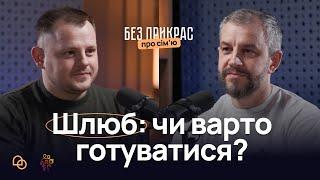 Підготовка до шлюбу перед весіллям І Що обовʼязково потрібно вирішити до одруженням?