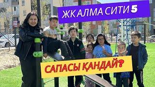 АЛМА СИТИ 5 жилой комплекске обзор.