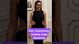 Как поменялась Анна Акопян #политика #annahakobyan #nikolpashinyan #armenia #hayastan #ереван