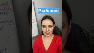 Do you know this word? #russianforbeginners #russianlessons #russianlanguage #russia #tutor #russian