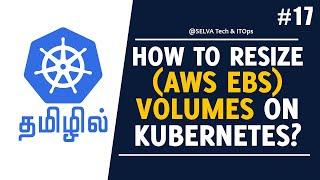 Kubernetes in Tamil 17 - How to Resize Volumes (AWS EBS) on Kubernetes without Downtime?