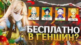 ПОСЛЕДНИЙ АККАУНТ ГЕНШИН в ЭТОМ ГОДУ - Где купить аккаунт Геншин Импакт