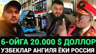 УЗБЕКЛАР‼️ РОССИЯ ЁКИ АНГИЛЯ 6-ОЙИГА 20.000$ ДОЛЛОР ТОПИНГ..