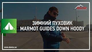 Зимовий пуховик Marmot Guides Down Hoody