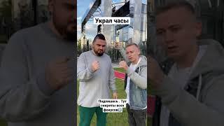 Украл часы у Big Neko