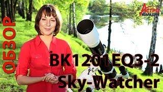 Видео-обзор телескопа Sky Watcher BK1201EQ3-2