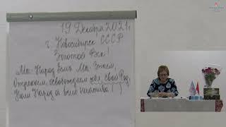 19.12.2021. Надежда Токарева. Чистка человечества в энергиях Софии Премудрой.