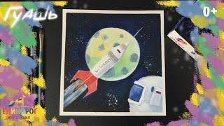 How to draw a rocket and an astronaut with paints. Drawing lessons for children. We just draw.