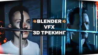 3D Трекинг лица в Blender! | GeoTracker | Трекинг видео