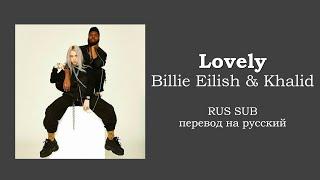 Billie Eilish & Khalid - Lovely (перевод на русский/на русском/RUS SUB) @BillieEilish