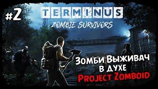 Поиски жилья  Terminus: Zombie Survivors  Выпуск #2