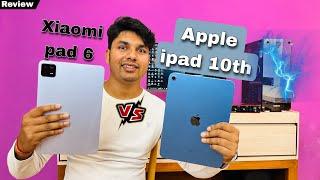 Xiaomi pad 6 vs ipad 10th gen || konsa tab Lena sahi rahega