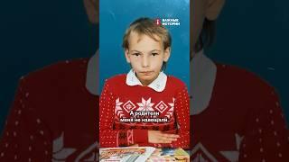 «Воспитатель мог ударить указкой». Выросла в детдоме в России