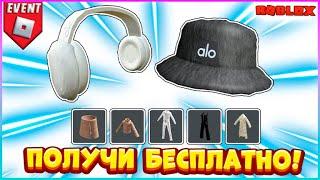 БЕСПЛАТНО 7 вещей в Роблокс  ALO SANCTUARY Roblox  БЕСПЛАТНЫЕ вещи 2022