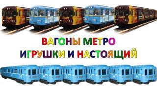 Игрушки вагон Метро и Поезда для детей. Городской транспорт и Железная дорога развивающее видео