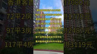 歡閱我的頻道瞭解更多惠州樓盤最新政策，看房有專車到深圳免費接送看樓，還可享受額外優惠，可主頁連結直接開始WhatsApp對話，根據個人需求匹配最適合的房源 #惠州房產 #一手樓航拍 #新一代搵樓平台