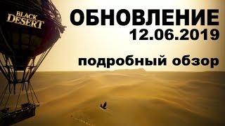 Воздушный шар  х2 респ мобов  Обновленные Инганы в Black Desert (MMORPG-ИГРЫ)