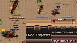 напал на гнездо термитов! POCKET ants