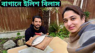 বাগানে বসে ইলিশ মাছ কাটল ইব্রাহিম, অনেকদিন পরে ইলিশ খাওয়া হলো।|JF DISHA VLOGS|Ramadan 2025|Bengali|