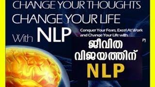 NLP I HOW TO CHANGE YOUR LIFE