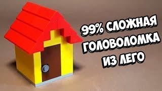 ЭТО НЕ ДОМИК! Как сделать Головоломку из ЛЕГО