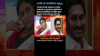 “Woman ni kooda choodaledu!” Sharmila Emotional on Phone Tap | KCR-Jagan mida Nindana Fire! 