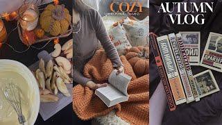 уютный осенний влог: осенний макияж, готовлю шарлотку, делюсь книгами ️ cozy autumn vlog