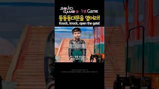 오징어게임 시즌3 첫 게임 