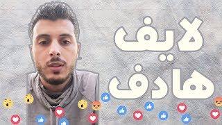 أمين رغيب في فيديو تحفيزي - هكدا بدأت قصتي (  كلام من دهب  )