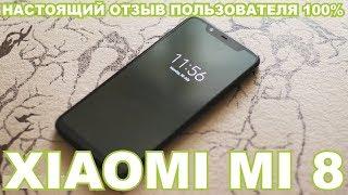 Xiaomi mi 8 отзыв пользователя - лучшй в своем роде