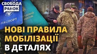 Нові правила мобілізації. Бронювання та ТЦК. Сто дронів на Новоросійськ та Крим | Cвобода.Ранок