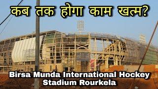 Rourkela Hockey Stadium |Birsa Munda International Hockey Stadium Rourkela |FIH