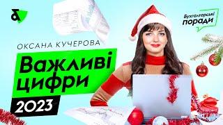 Важливі цифри 2023 року | Factor Academy