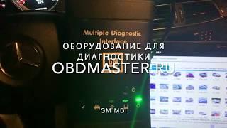 GM MDI J2534 Xentry Passthru. Диагностика Mercedes.