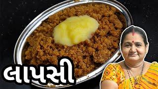 લાપસી કેવી રીતે બનાવવી - Lapsi Banavani Rit - Aru'z Kitchen - Gujarati Recipe - Sweet - Mithai